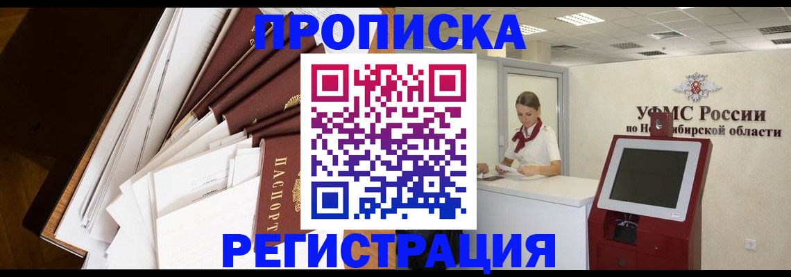 прописка в Бежецке
