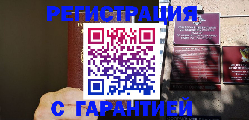 временная регистрация законно в Бежецке